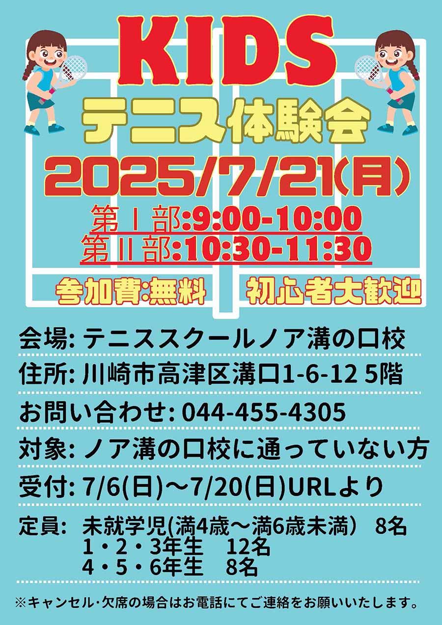 KIDSテニス体験会