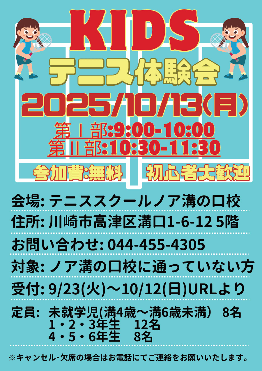 キッズテニス体験会