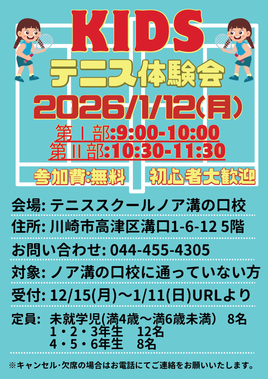 キッズテニス体験会