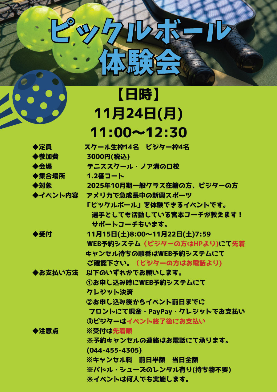 ピックルボール体験会