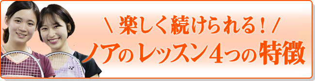 レッスンのポイント