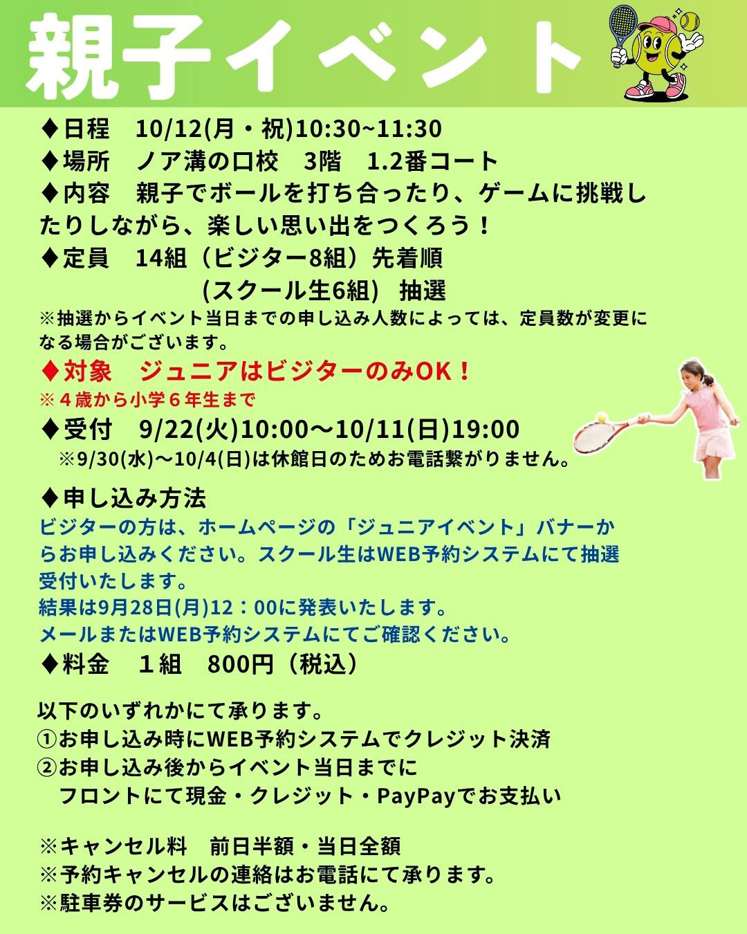 親子イベント10/12(月)