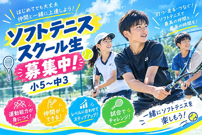ソフトテニスクラス