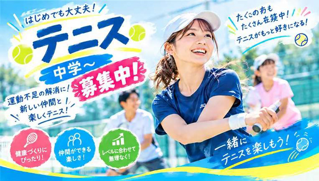 テニス 一般クラス